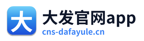 大发官网app